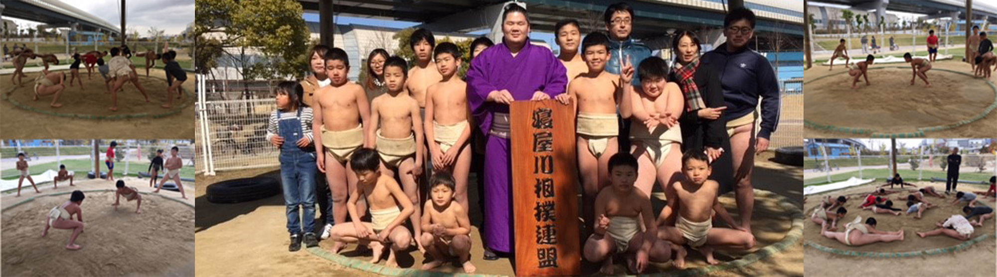寝屋川相撲連盟